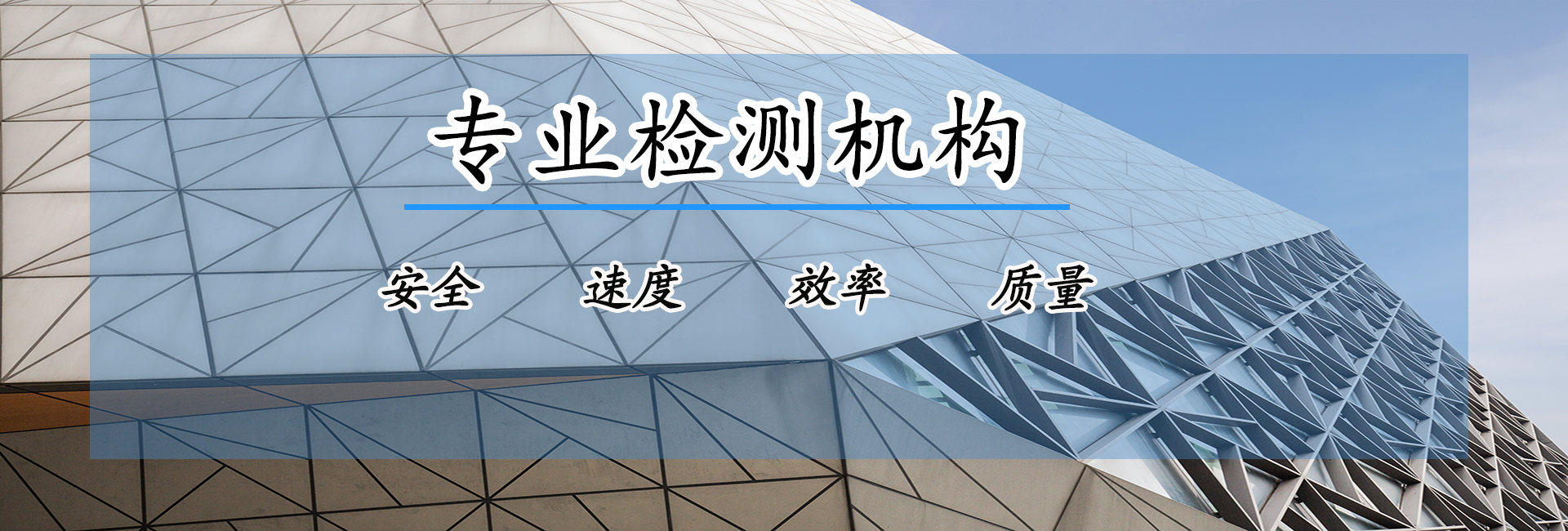 玻璃幕墻檢測