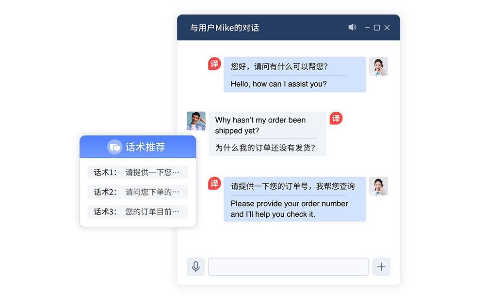客服實(shí)時(shí)翻譯.jpg